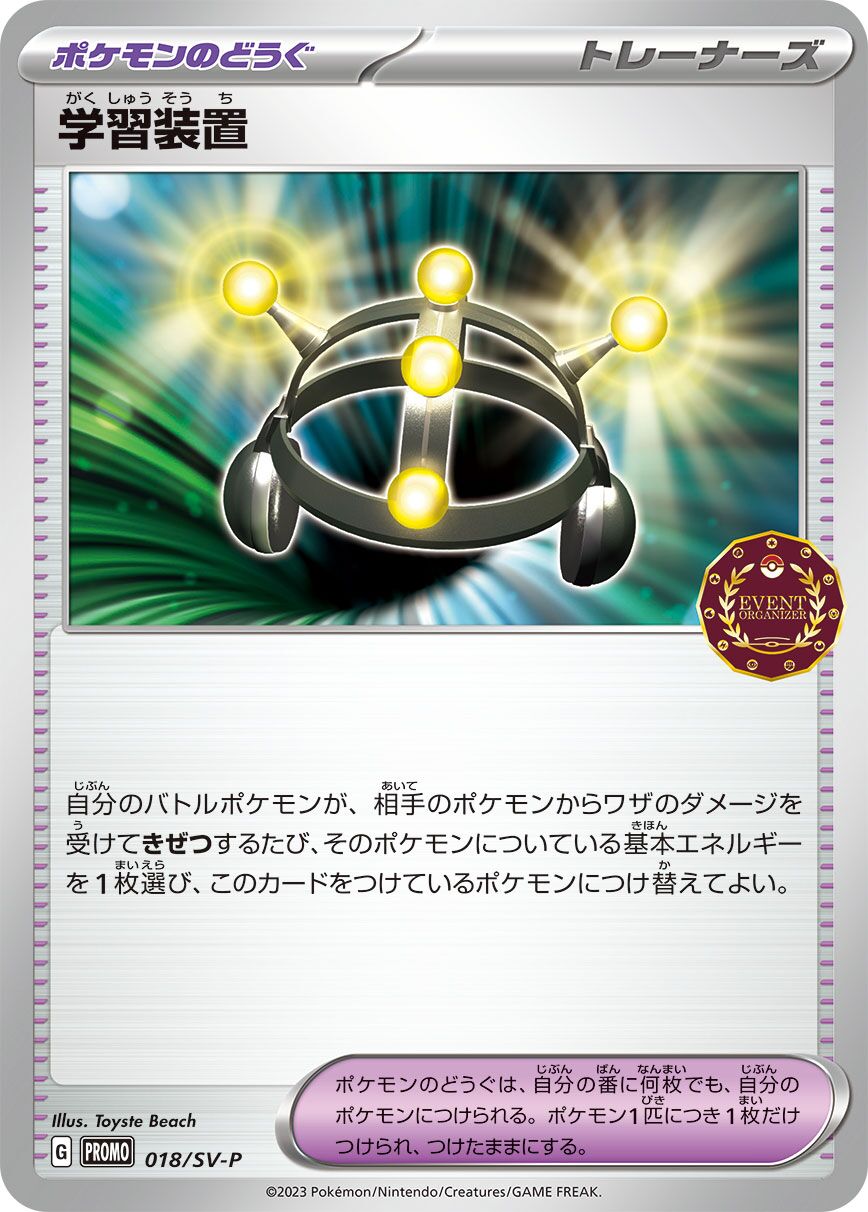 Exp. Share 018/300 — Scarlet & Violet Promos (Japanese Pokémon TCG card)