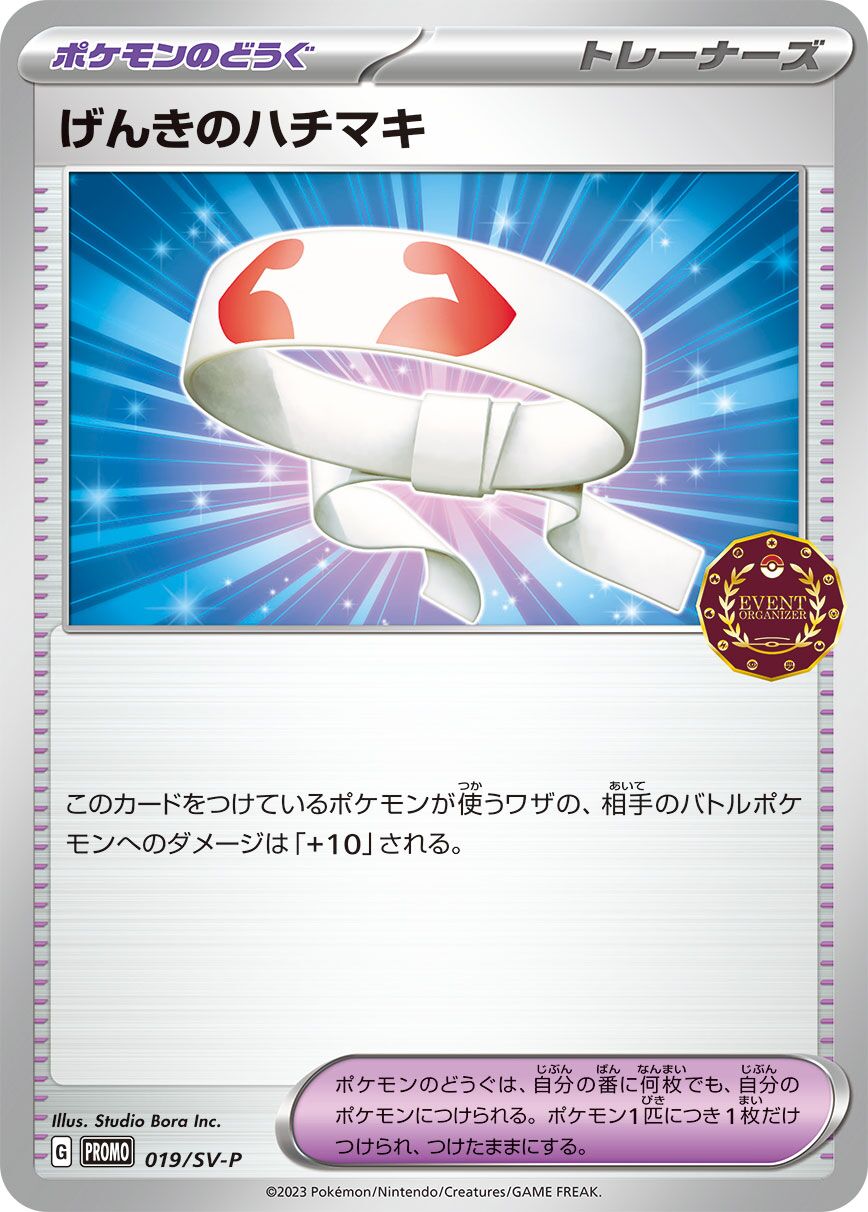 Vitality Band 019/300 — Scarlet & Violet Promos (Japanese Pokémon TCG card)