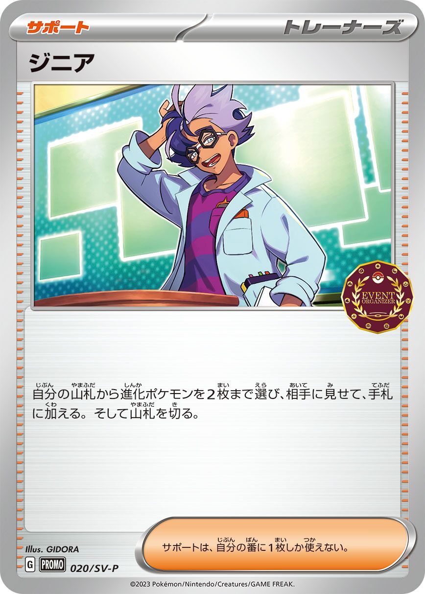 Jacq 020/300 — Scarlet & Violet Promos (Japanese Pokémon TCG card)