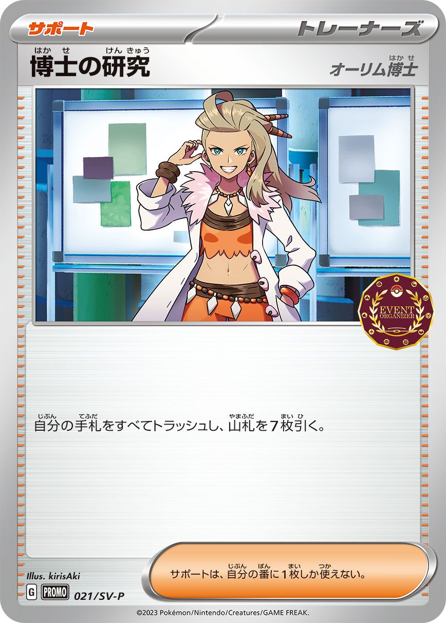 Professor's Research 021/300 — Scarlet & Violet Promos (Japanese Pokémon TCG card)
