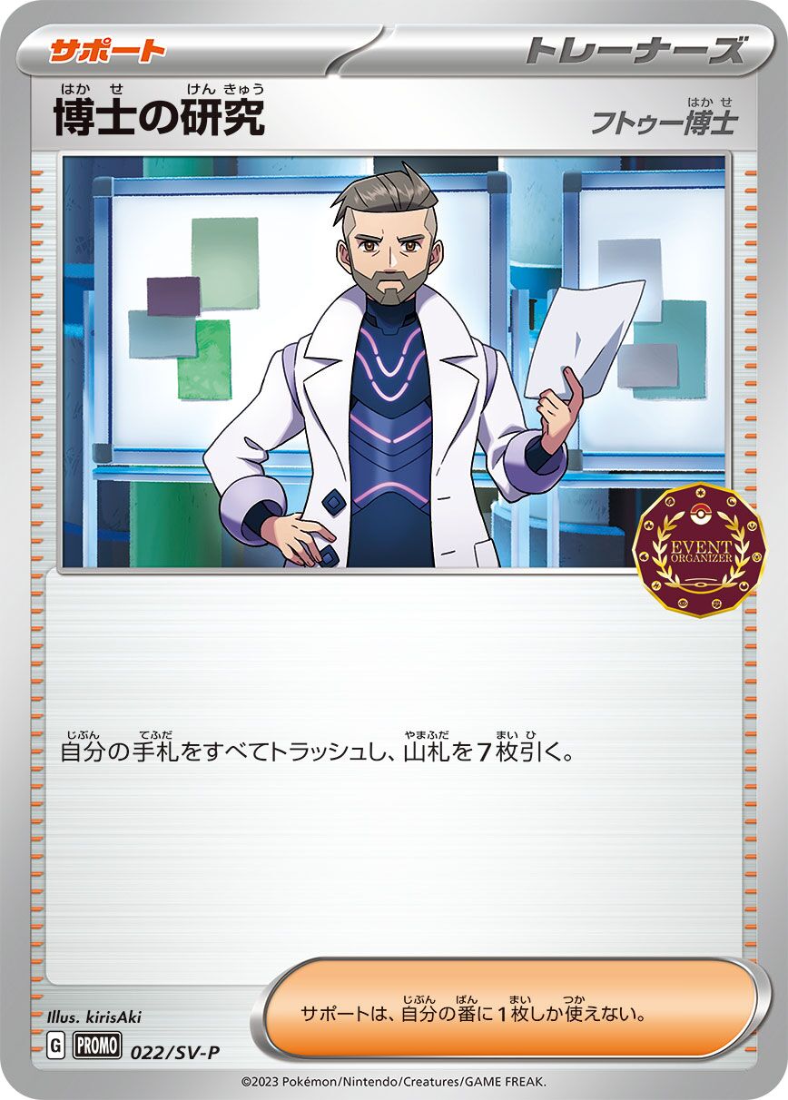 Professor's Research 022/300 — Scarlet & Violet Promos (Japanese Pokémon TCG card)