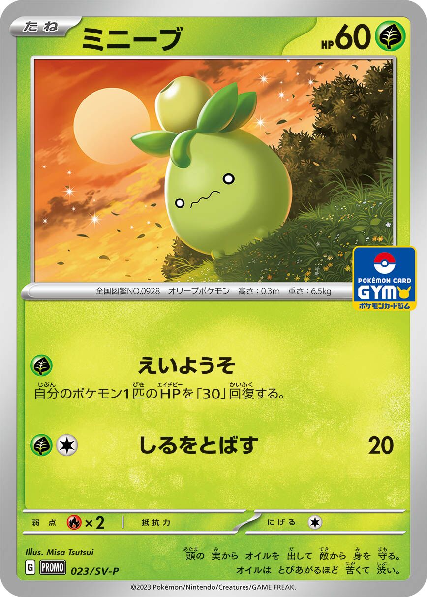 Smoliv 023/300 — Scarlet & Violet Promos (Japanese Pokémon TCG card)