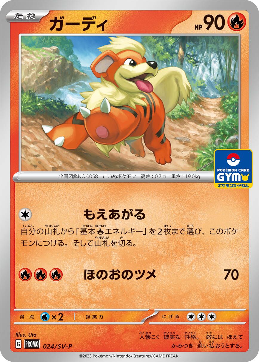 Growlithe 024/300 — Scarlet & Violet Promos (Japanese Pokémon TCG card)
