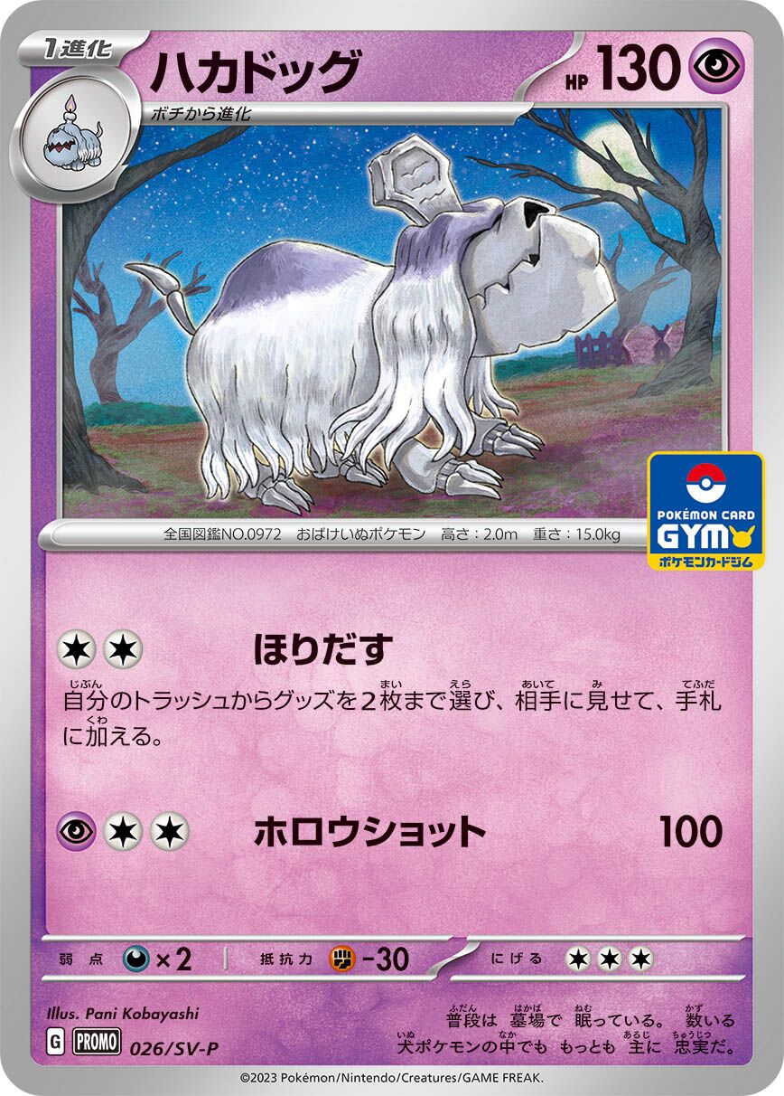 Houndstone 026/300 — Scarlet & Violet Promos (Japanese Pokémon TCG card)