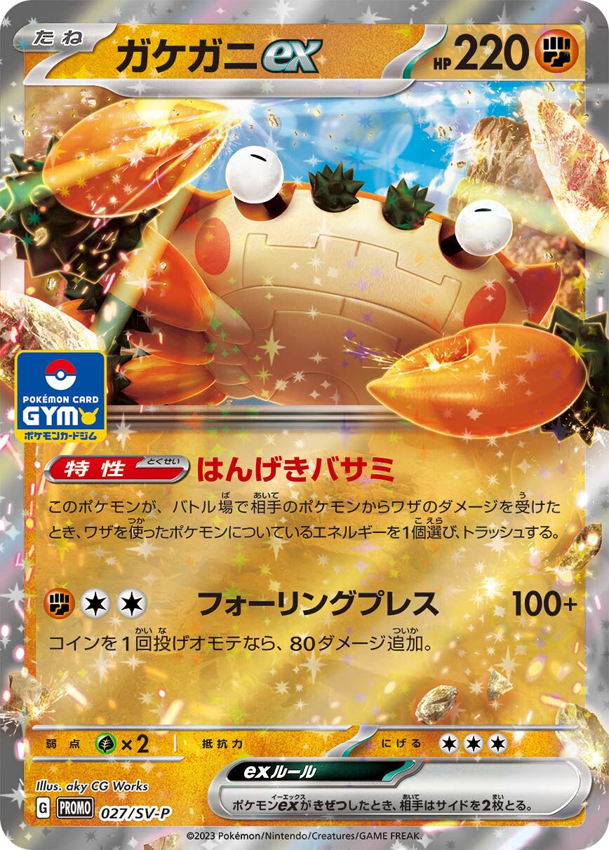 Klawf ex 027/300 — Scarlet & Violet Promos (Japanese Pokémon TCG card)