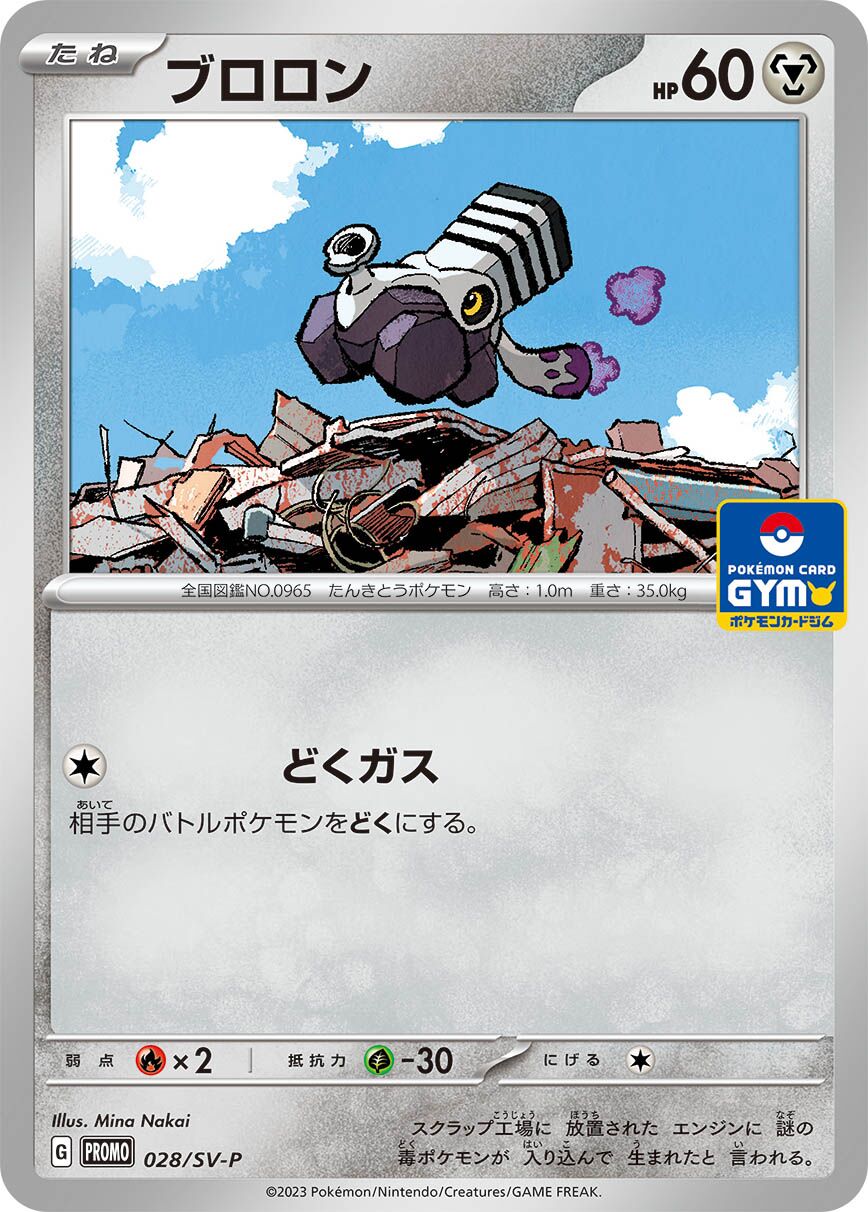Varoom 028/300 — Scarlet & Violet Promos (Japanese Pokémon TCG card)