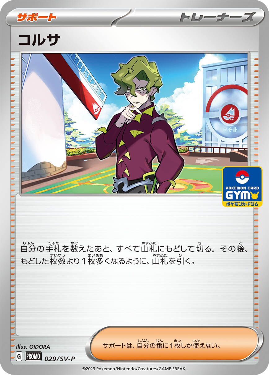 Brassius 029/300 — Scarlet & Violet Promos (Japanese Pokémon TCG card)