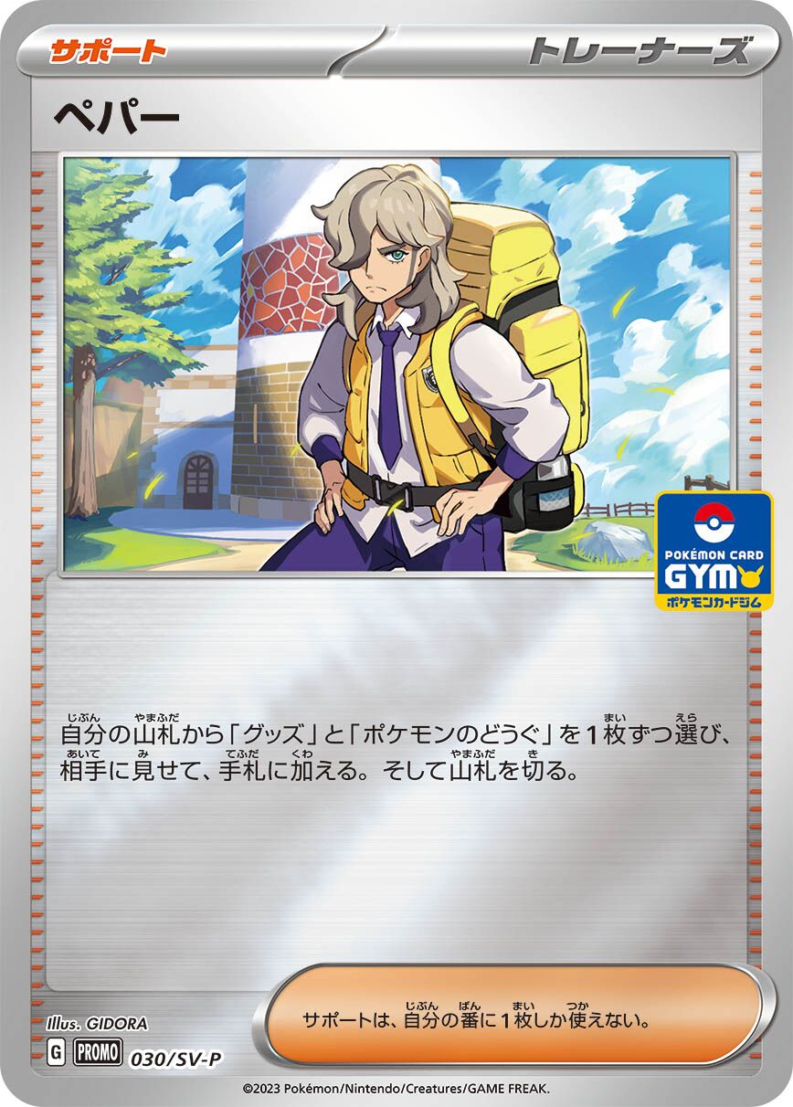 Arven 030/300 — Scarlet & Violet Promos (Japanese Pokémon TCG card)