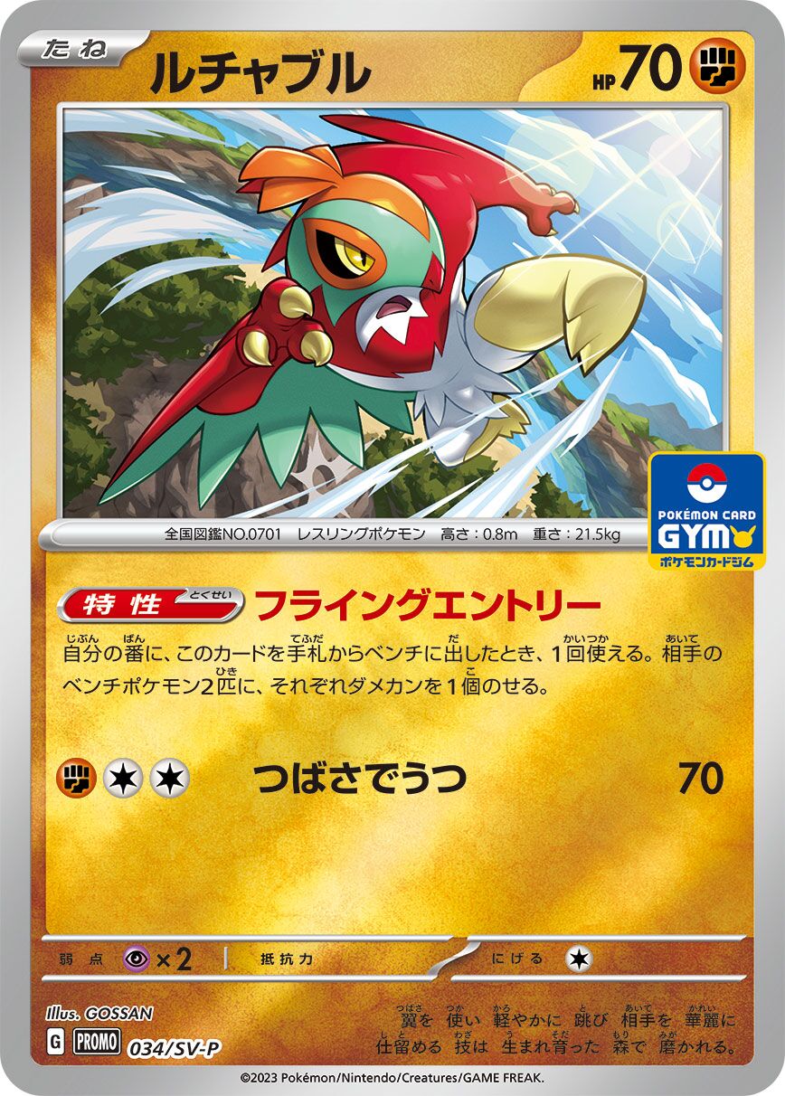 Hawlucha 034/300 — Scarlet & Violet Promos (Japanese Pokémon TCG card)