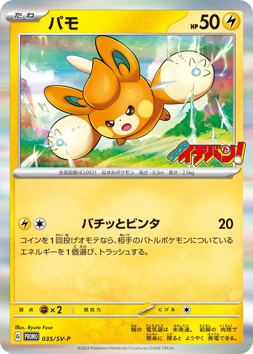 Pawmi 035/300 — Scarlet & Violet Promos (Japanese Pokémon TCG card)