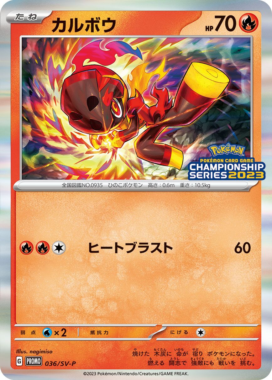 Charcadet 036/300 — Scarlet & Violet Promos (Japanese Pokémon TCG card)