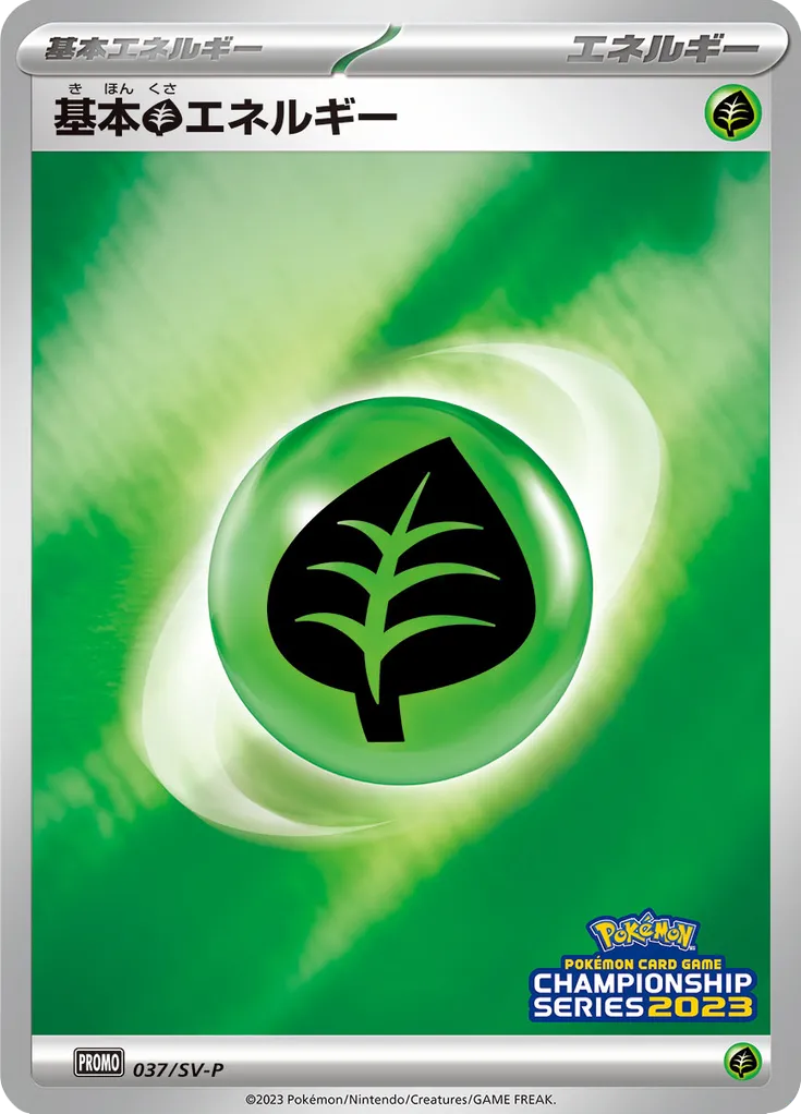 Basic Grass Energy 037/300 — Scarlet & Violet Promos (Japanese Pokémon TCG card)