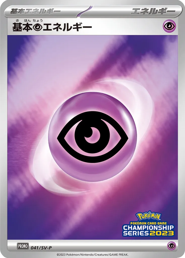 Basic Psychic Energy 041/300 — Scarlet & Violet Promos (Japanese Pokémon TCG card)