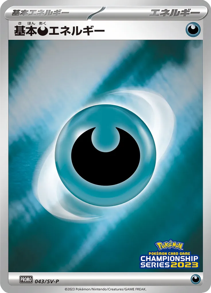 Basic Darkness Energy 043/300 — Scarlet & Violet Promos (Japanese Pokémon TCG card)