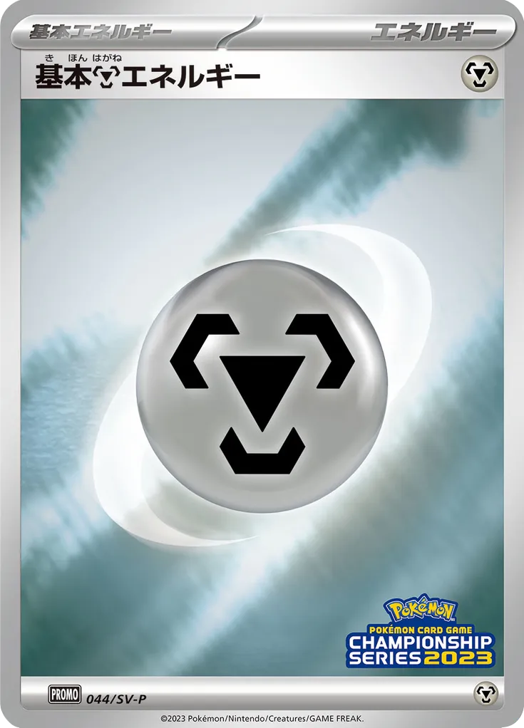 Basic Metal Energy 044/300 — Scarlet & Violet Promos (Japanese Pokémon TCG card)