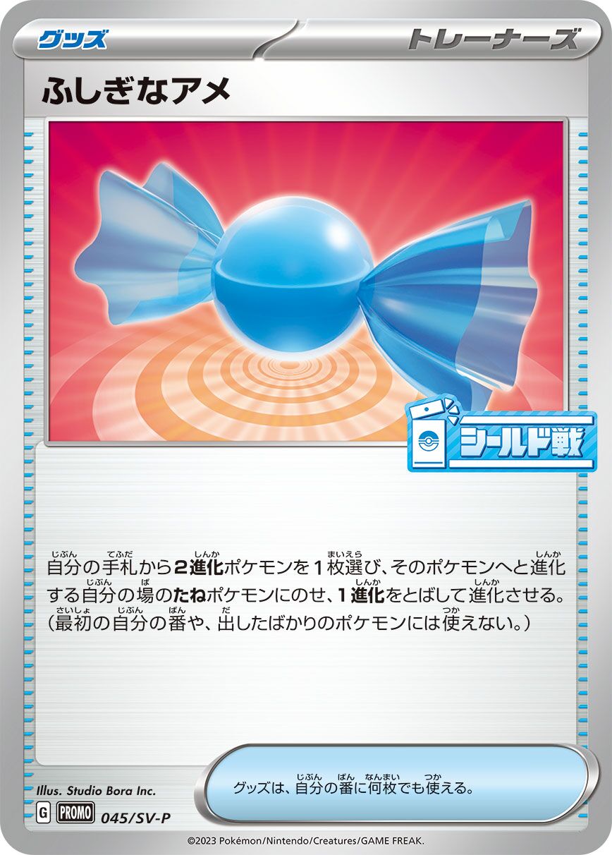 Rare Candy 045/300 — Scarlet & Violet Promos (Japanese Pokémon TCG card)