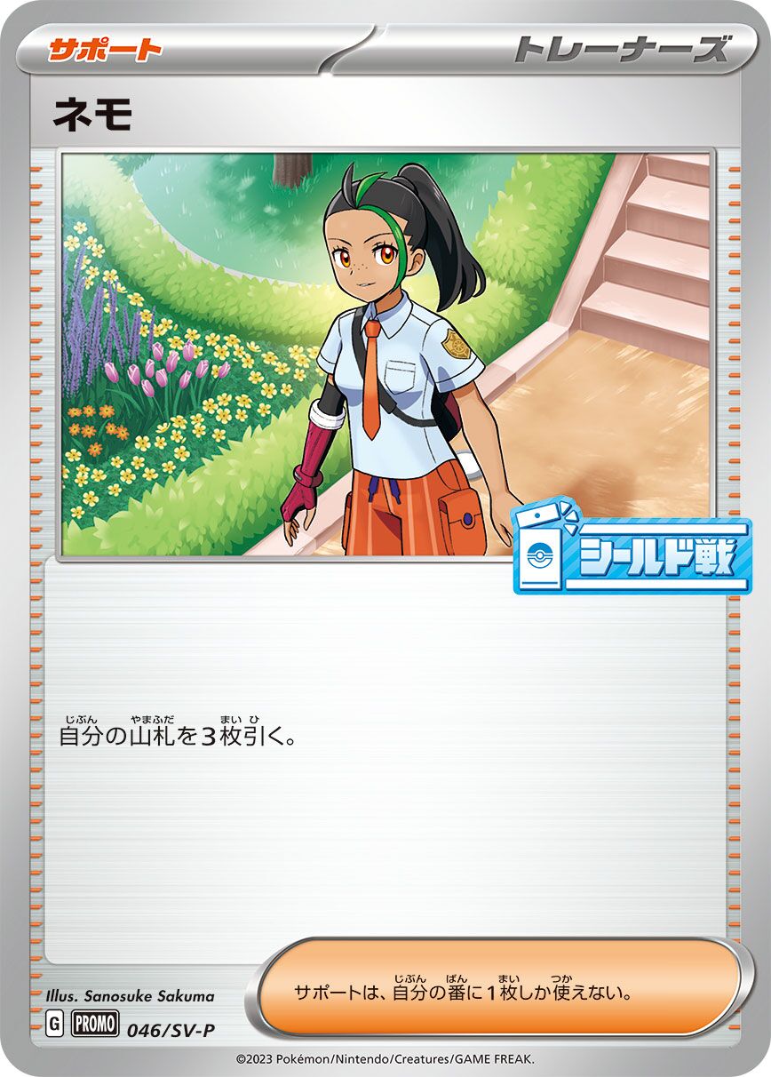 Nemona 046/300 — Scarlet & Violet Promos (Japanese Pokémon TCG card)