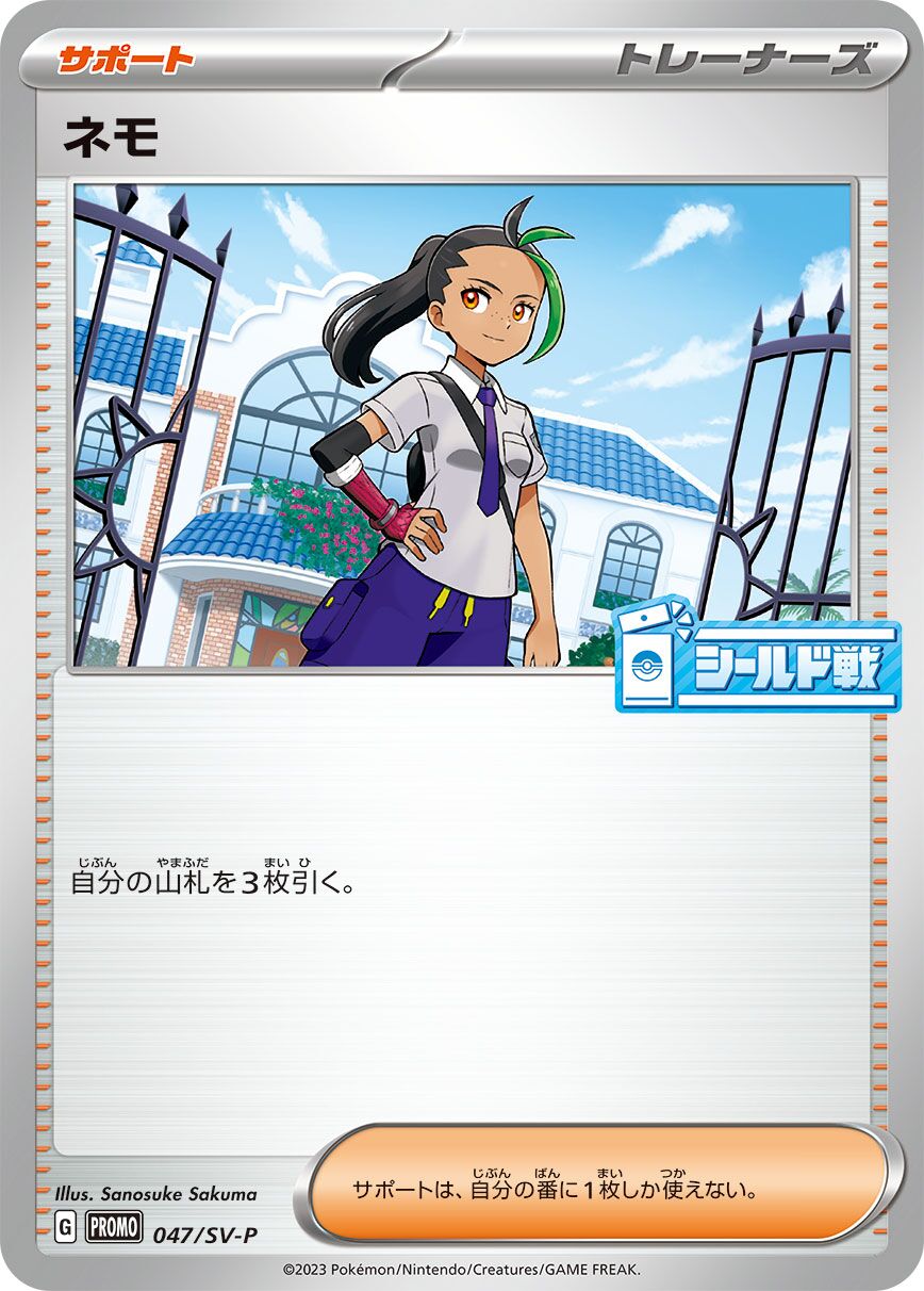 Nemona 047/300 — Scarlet & Violet Promos (Japanese Pokémon TCG card)