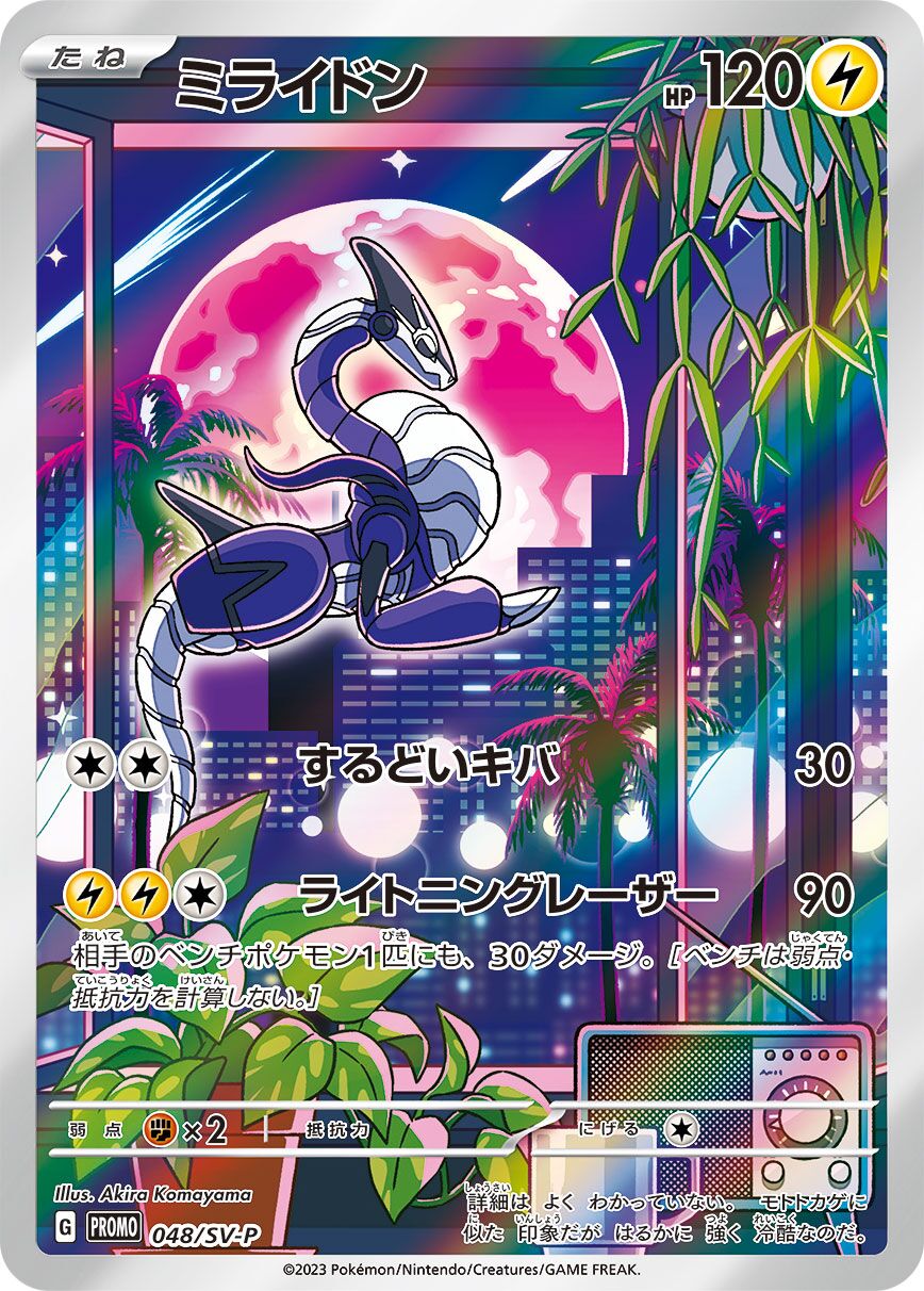 Miraidon 048/300 — Scarlet & Violet Promos (Japanese Pokémon TCG card)