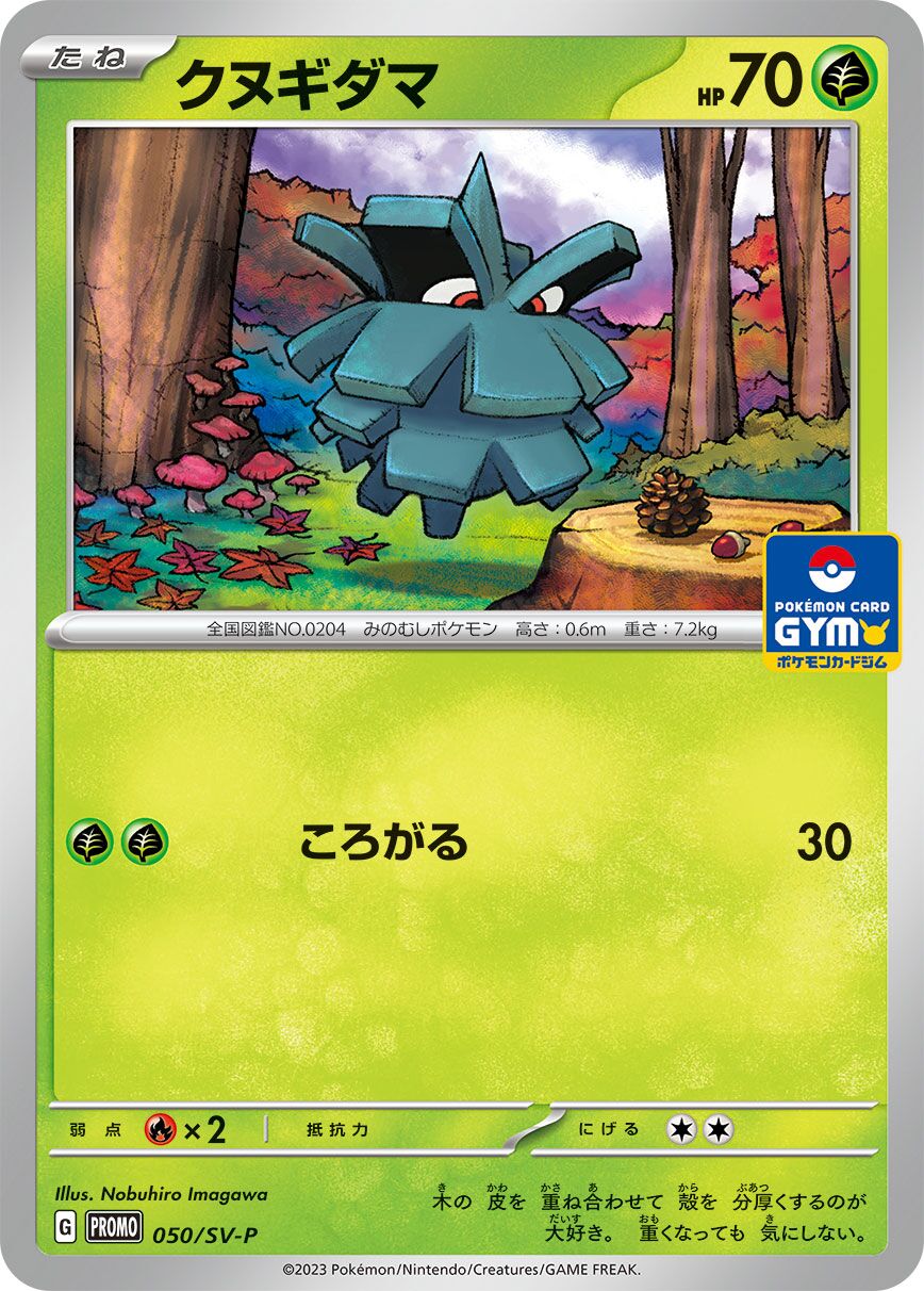 Pineco 050/300 — Scarlet & Violet Promos (Japanese Pokémon TCG card)