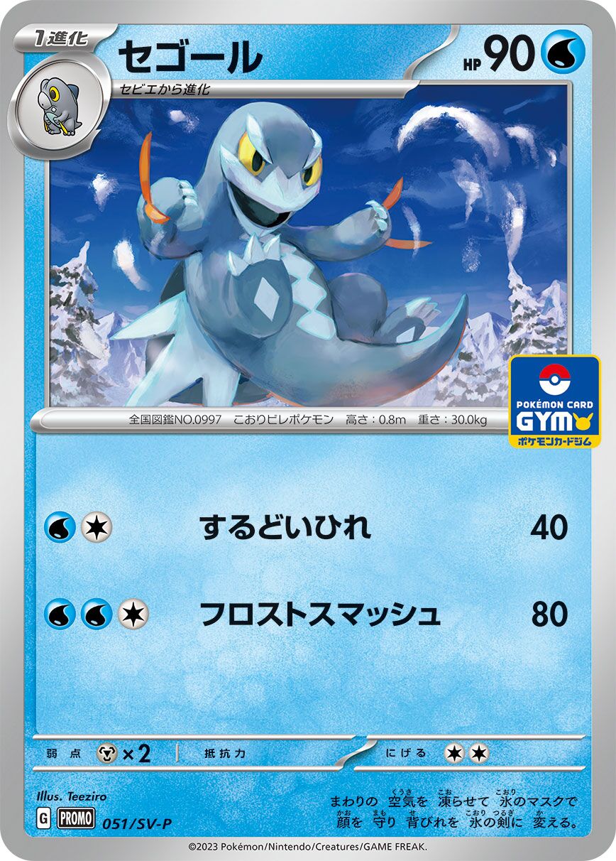 Arctibax 051/300 — Scarlet & Violet Promos (Japanese Pokémon TCG card)