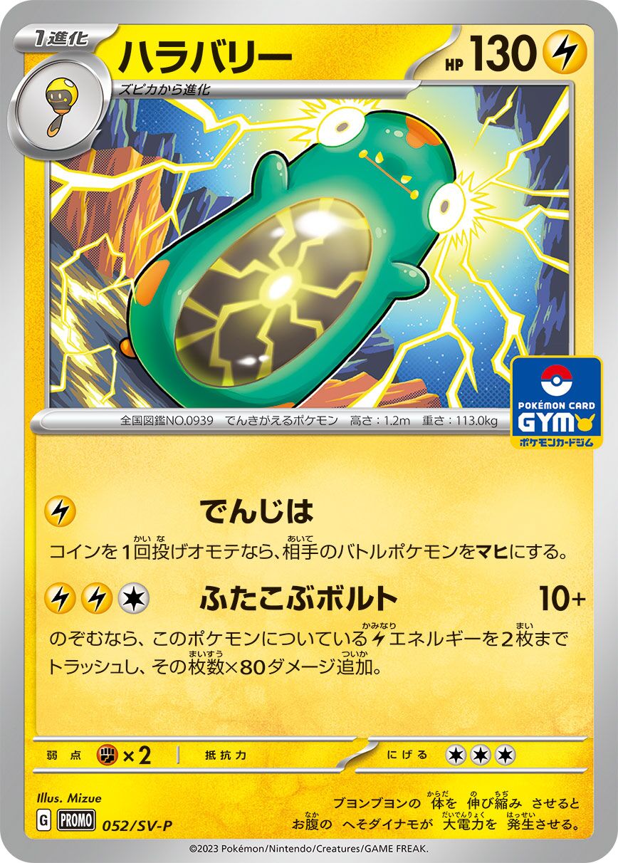 Bellibolt 052/300 — Scarlet & Violet Promos (Japanese Pokémon TCG card)