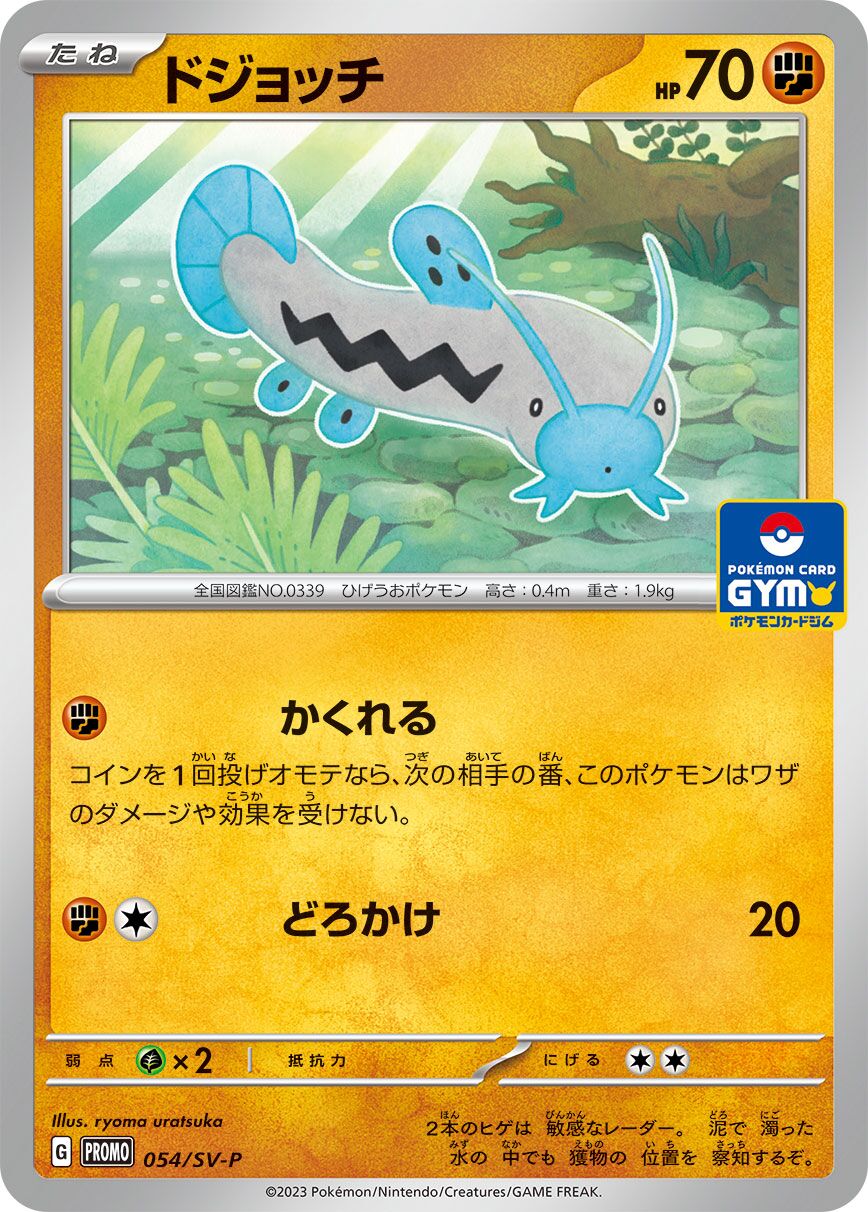 Barboach 054/300 — Scarlet & Violet Promos (Japanese Pokémon TCG card)