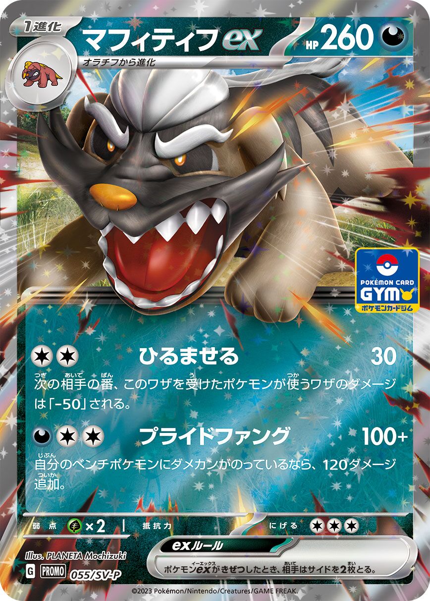 Mabosstiff ex 055/300 — Scarlet & Violet Promos (Japanese Pokémon TCG card)