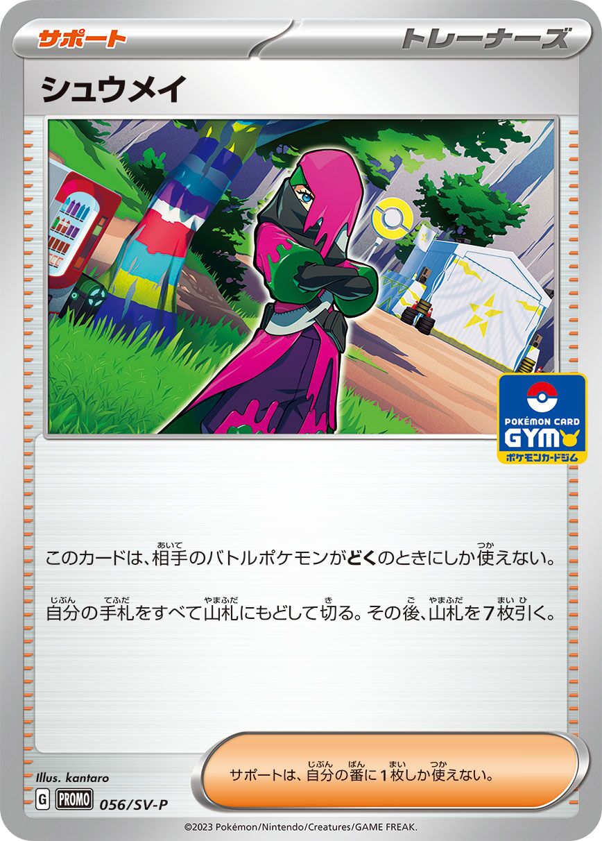 Atticus 056/300 — Scarlet & Violet Promos (Japanese Pokémon TCG card)
