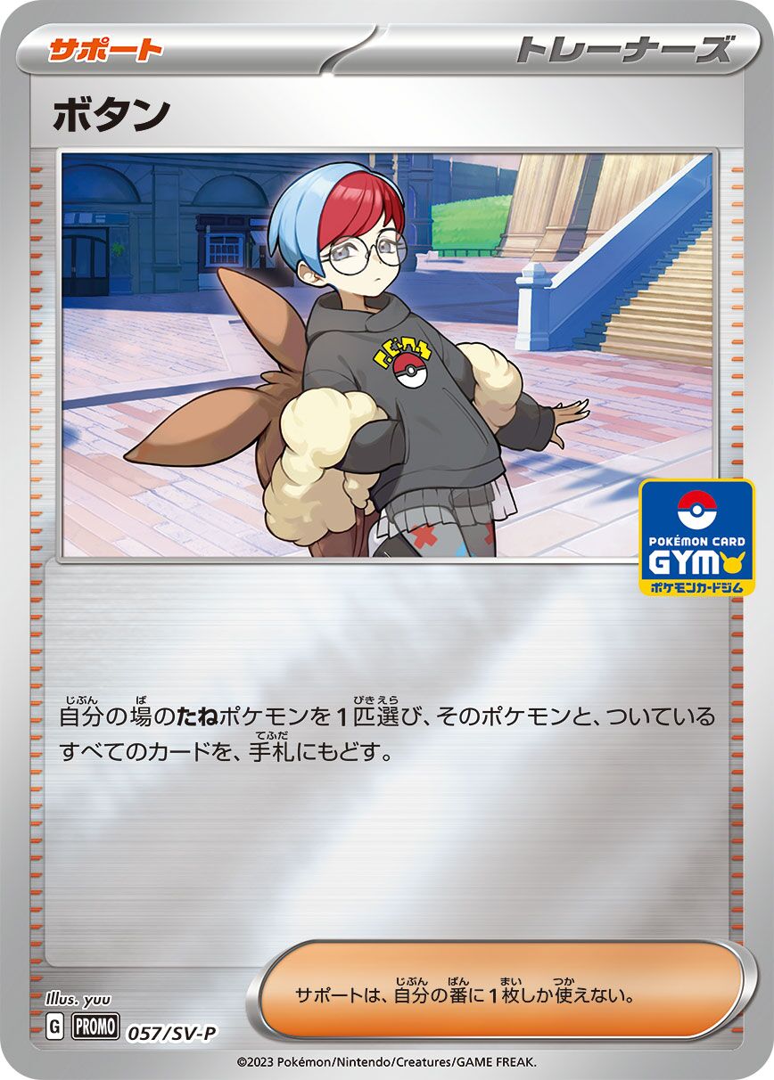 Penny 057/300 — Scarlet & Violet Promos (Japanese Pokémon TCG card)
