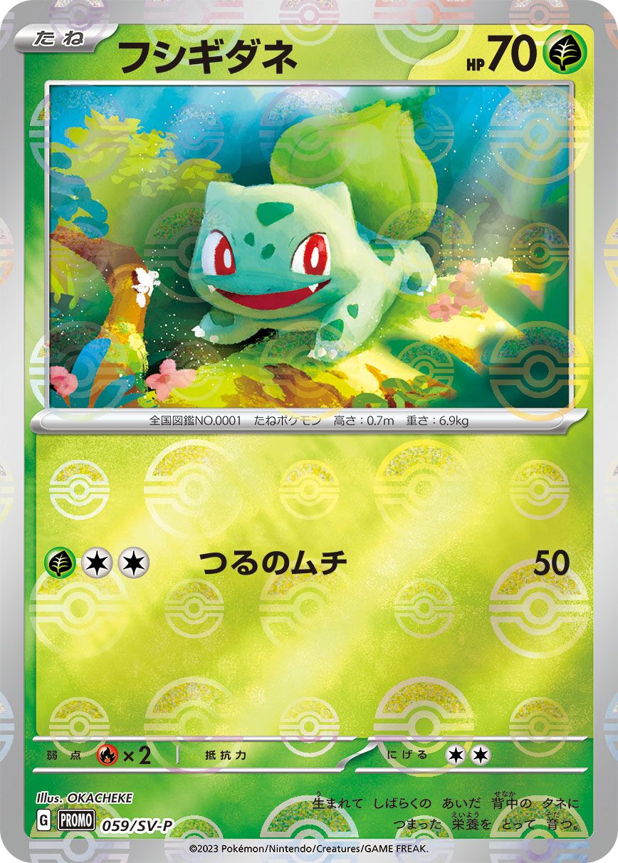 Bulbasaur 059/300 — Scarlet & Violet Promos (Japanese Pokémon TCG card)