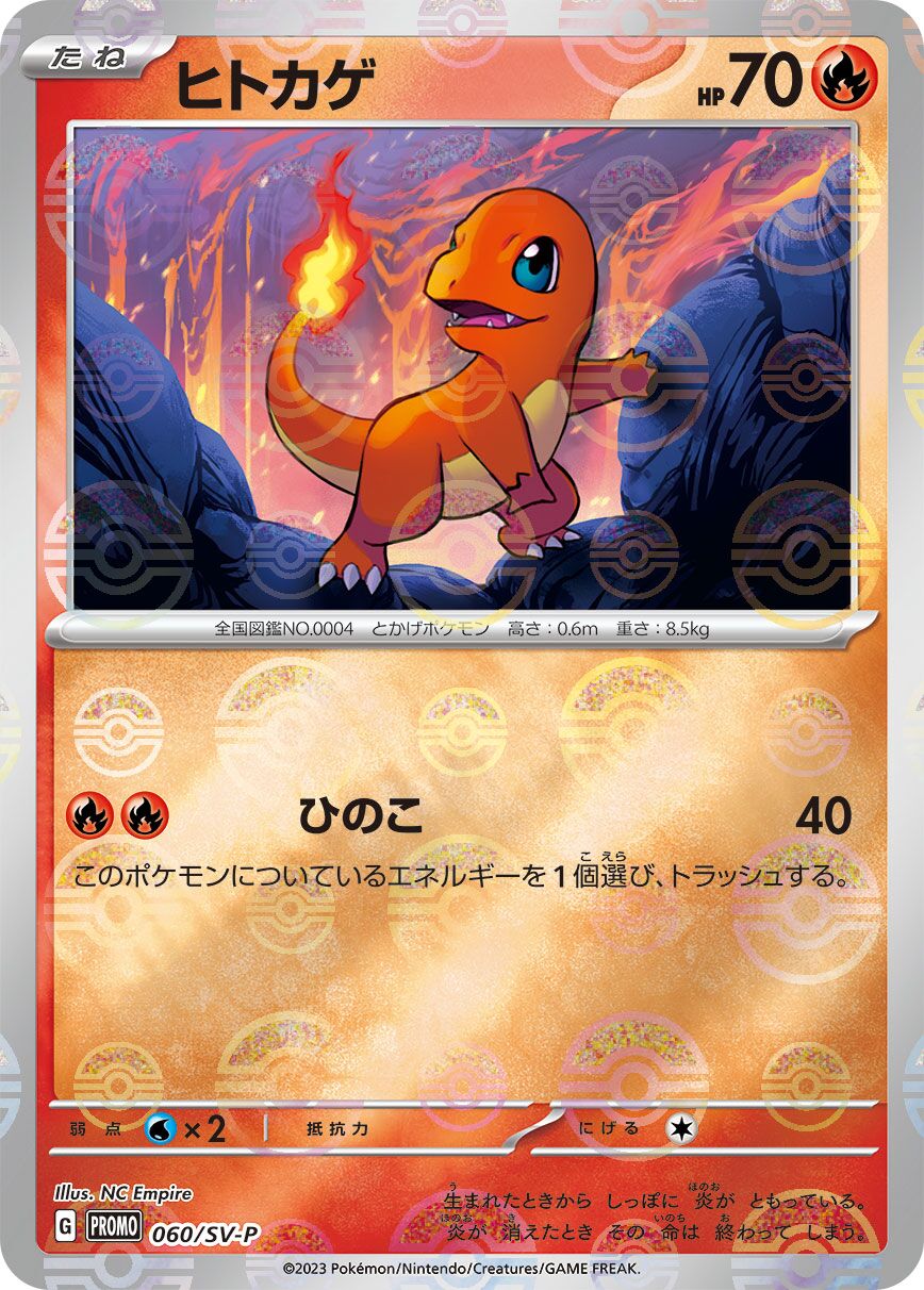Charmander 060/300 — Scarlet & Violet Promos (Japanese Pokémon TCG card)