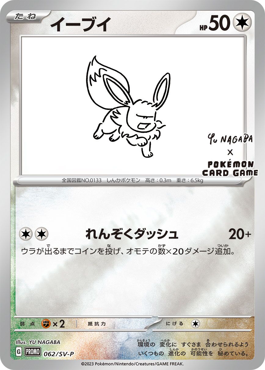 Card illustrated by YU NAGABA