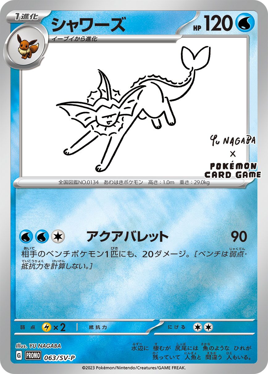 Vaporeon 063/300 — Scarlet & Violet Promos (Japanese Pokémon TCG card)