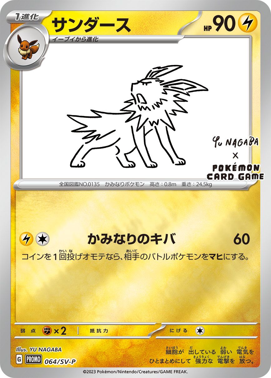 Jolteon 064/300 — Scarlet & Violet Promos (Japanese Pokémon TCG card)