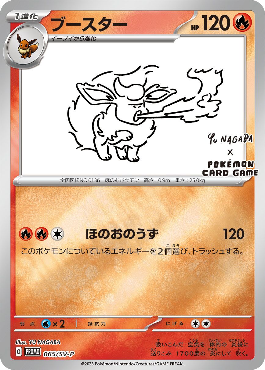 Flareon 065/300 — Scarlet & Violet Promos (Japanese Pokémon TCG card)