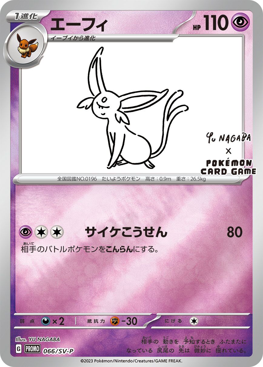 Espeon 066/300 — Scarlet & Violet Promos (Japanese Pokémon TCG card)