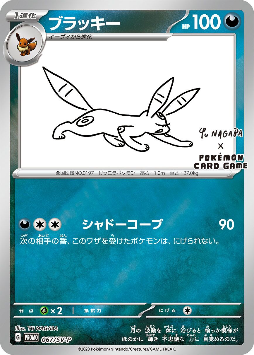 Umbreon 067/300 — Scarlet & Violet Promos (Japanese Pokémon TCG card)