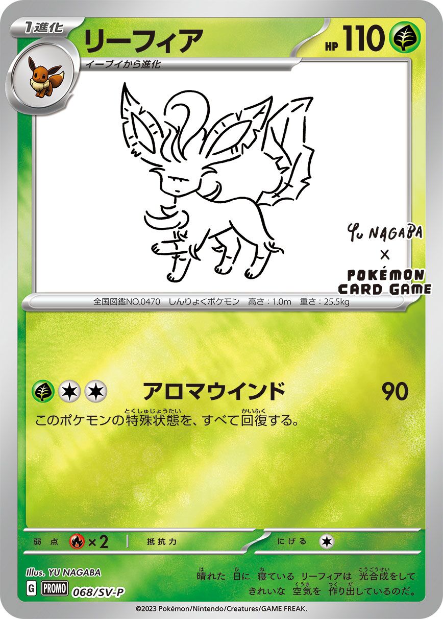 Leafeon 068/300 — Scarlet & Violet Promos (Japanese Pokémon TCG card)