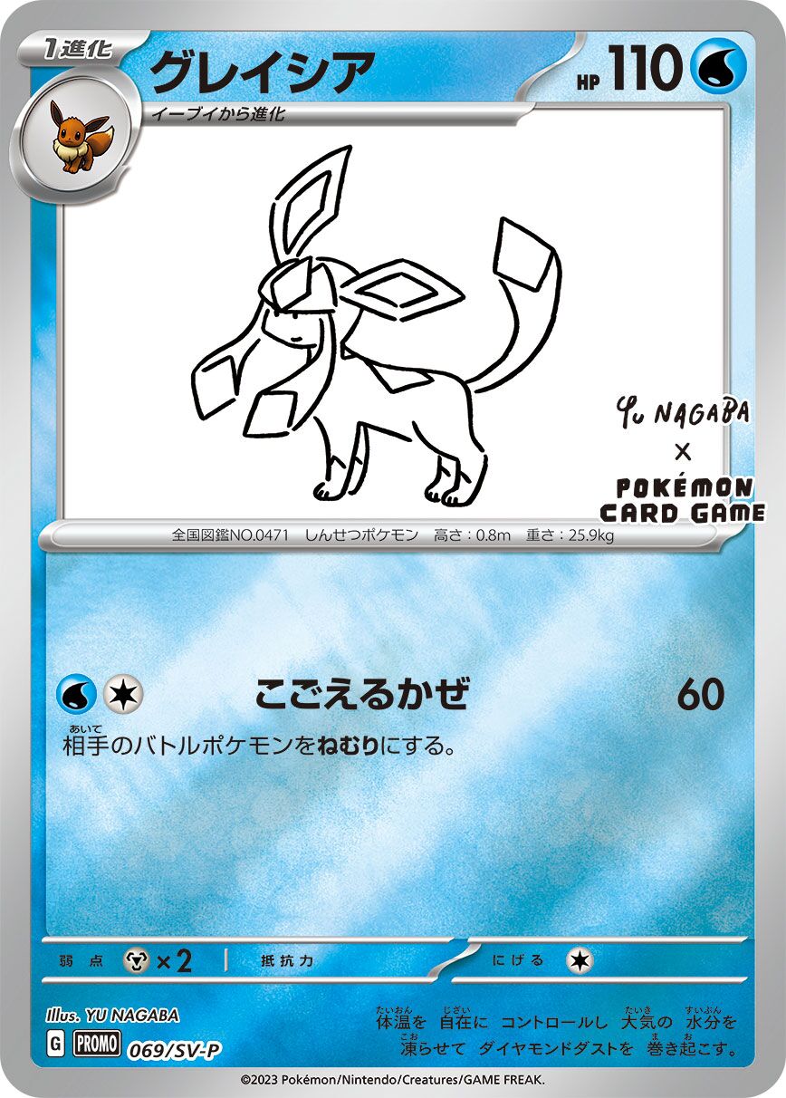 Glaceon 069/300 — Scarlet & Violet Promos (Japanese Pokémon TCG card)
