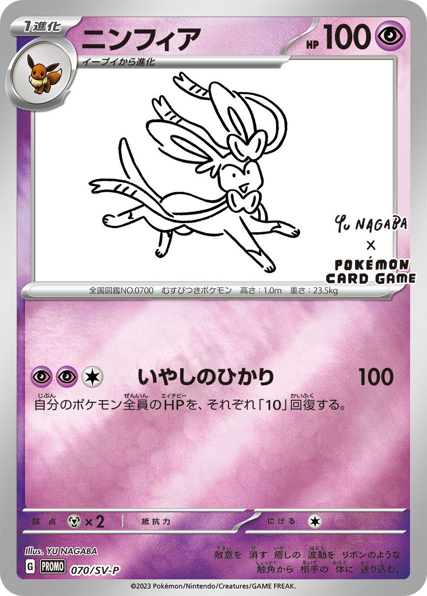 Sylveon 070/300 — Scarlet & Violet Promos (Japanese Pokémon TCG card)