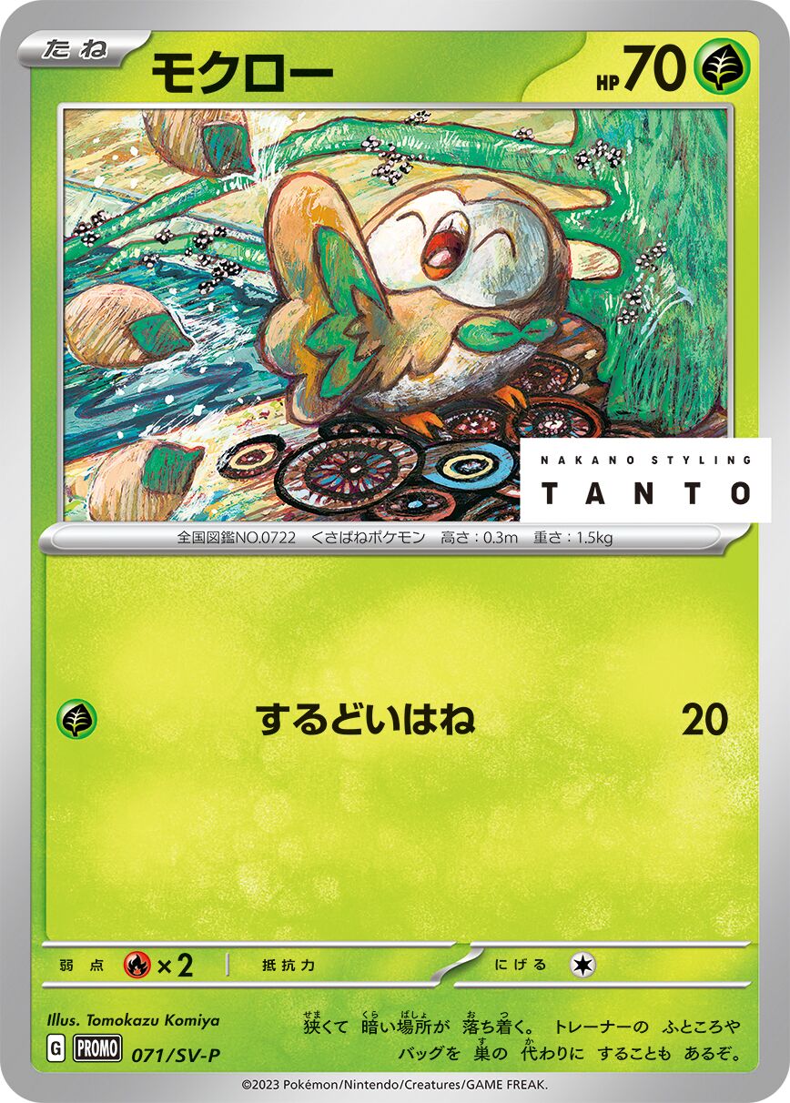 Rowlet 071/300 — Scarlet & Violet Promos (Japanese Pokémon TCG card)
