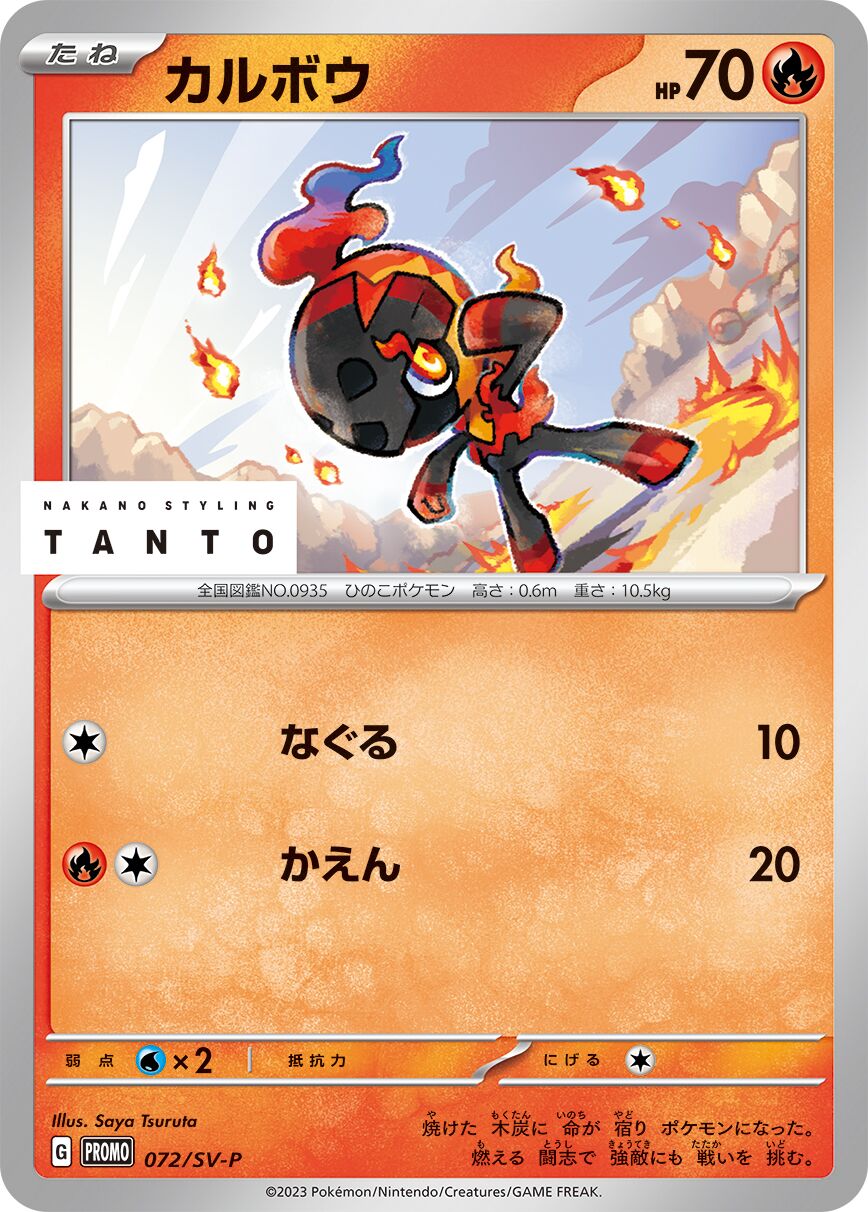 Charcadet 072/300 — Scarlet & Violet Promos (Japanese Pokémon TCG card)