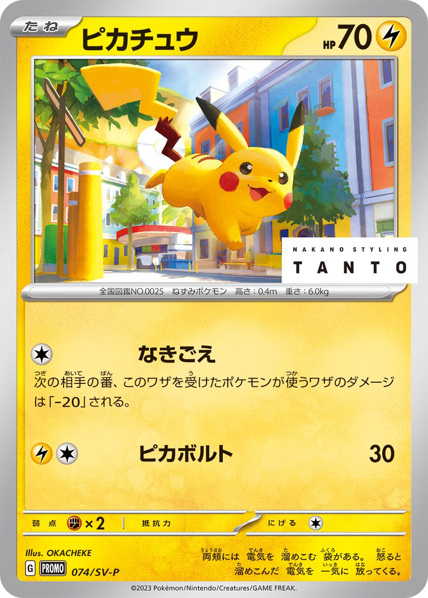 Pikachu 074/300 — Scarlet & Violet Promos (Japanese Pokémon TCG card)