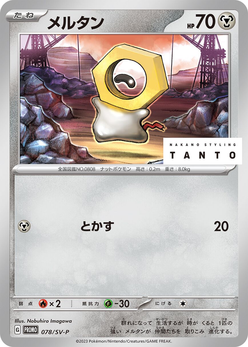 Meltan 078/300 — Scarlet & Violet Promos (Japanese Pokémon TCG card)