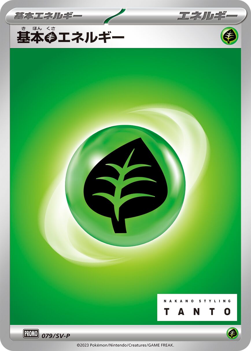 Basic Grass Energy 079/300 — Scarlet & Violet Promos (Japanese Pokémon TCG card)