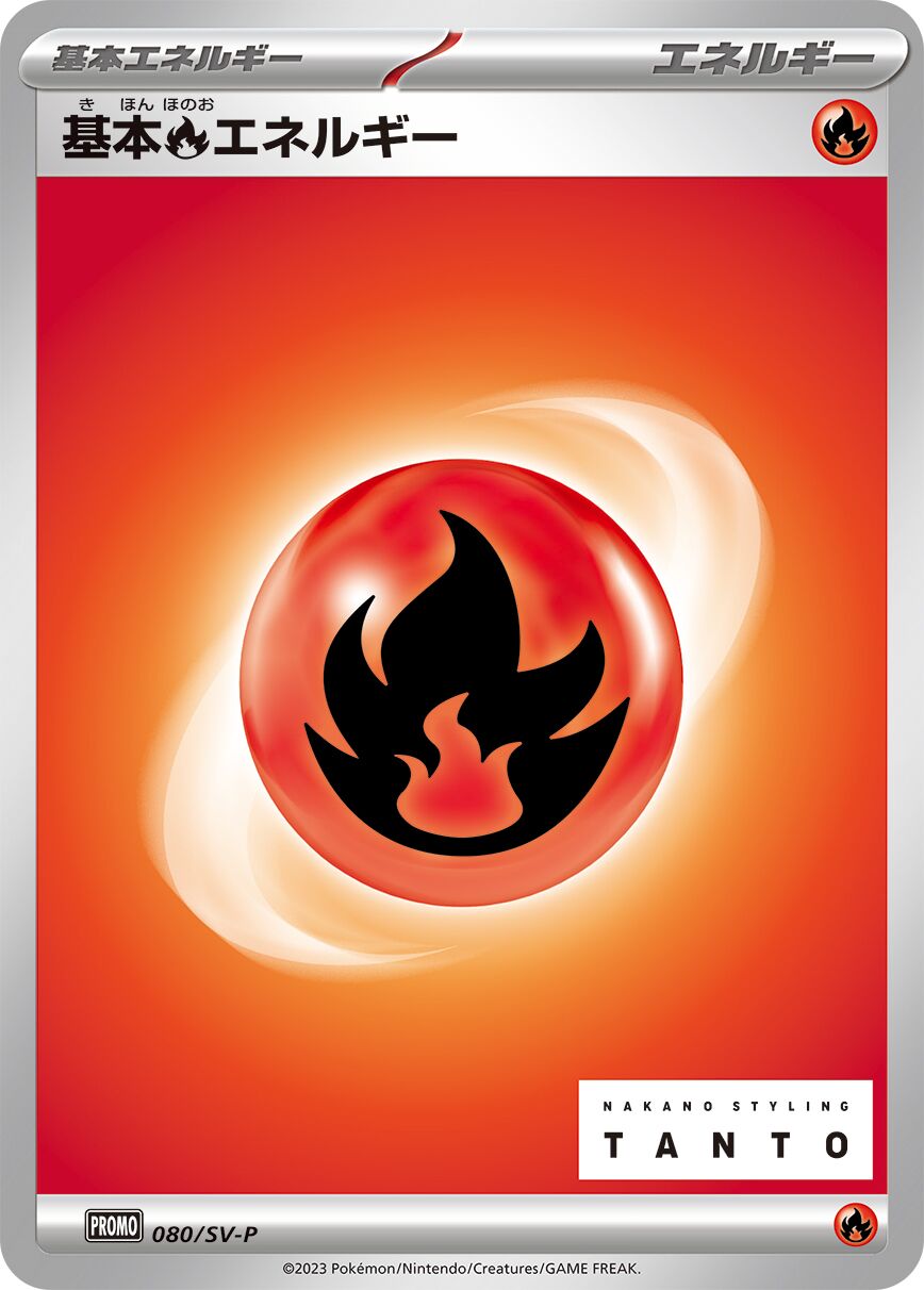 Basic Fire Energy 080/300 — Scarlet & Violet Promos (Japanese Pokémon TCG card)