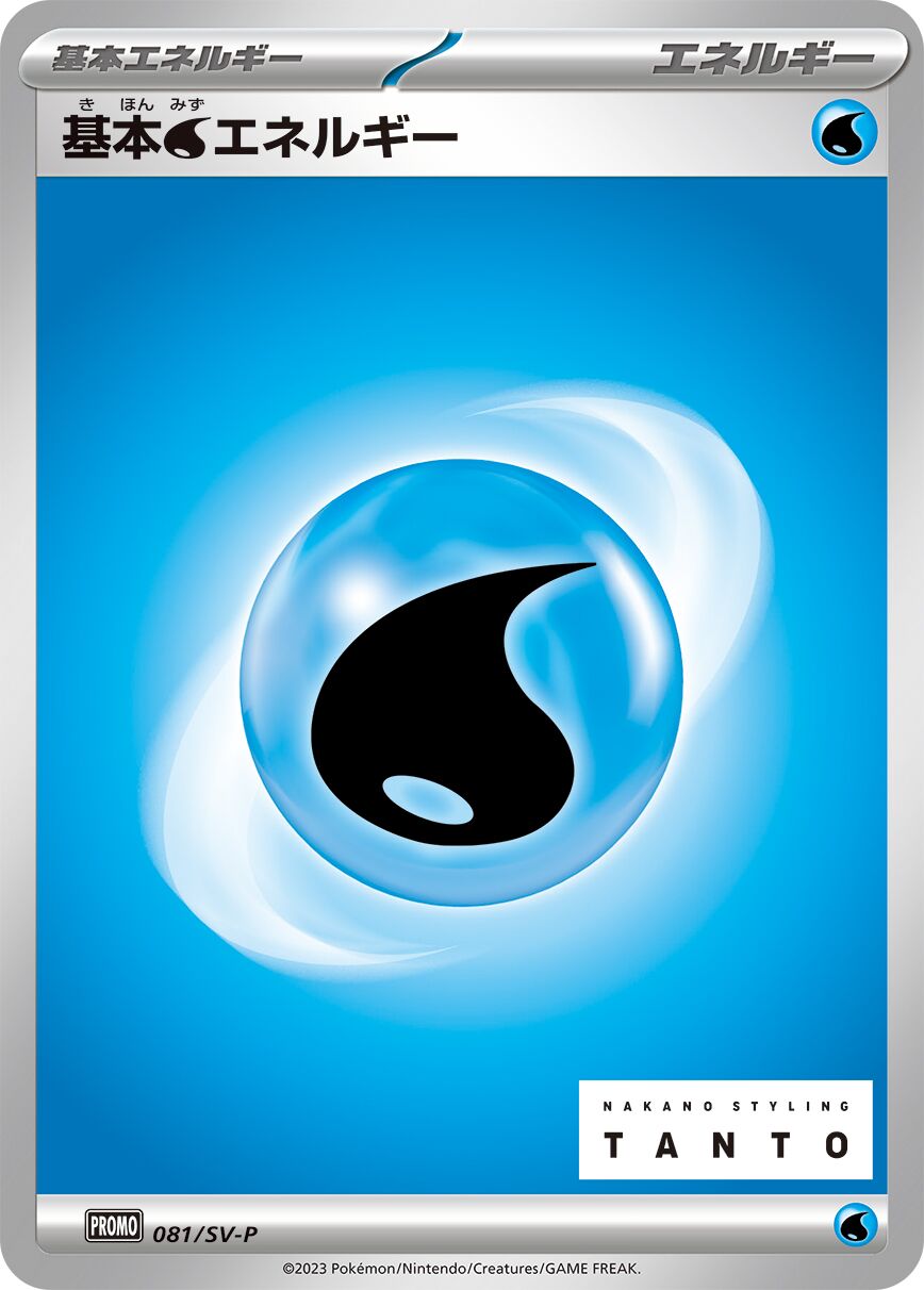 Basic Water Energy 081/300 — Scarlet & Violet Promos (Japanese Pokémon TCG card)
