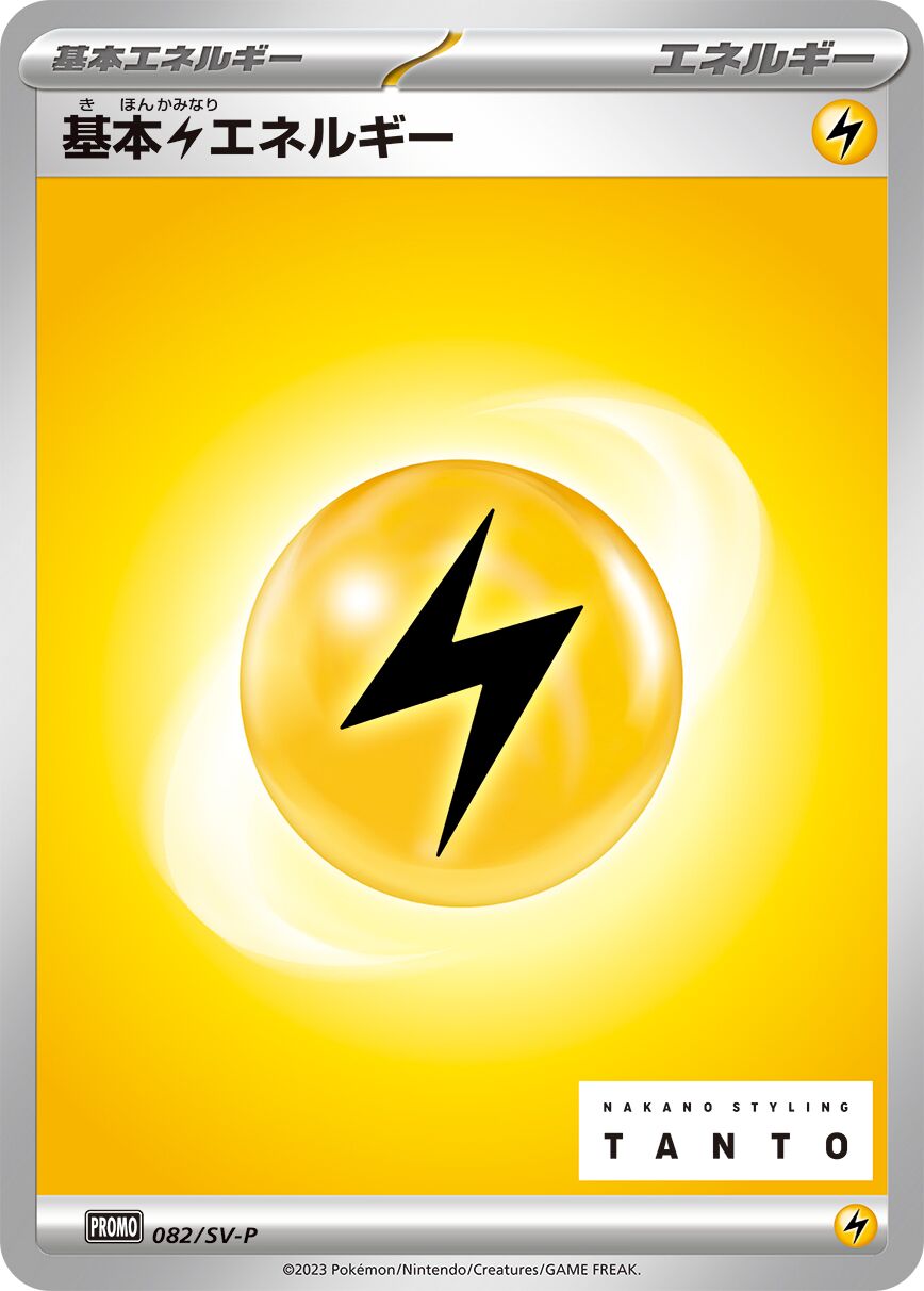 Basic Lightning Energy 082/300 — Scarlet & Violet Promos (Japanese Pokémon TCG card)