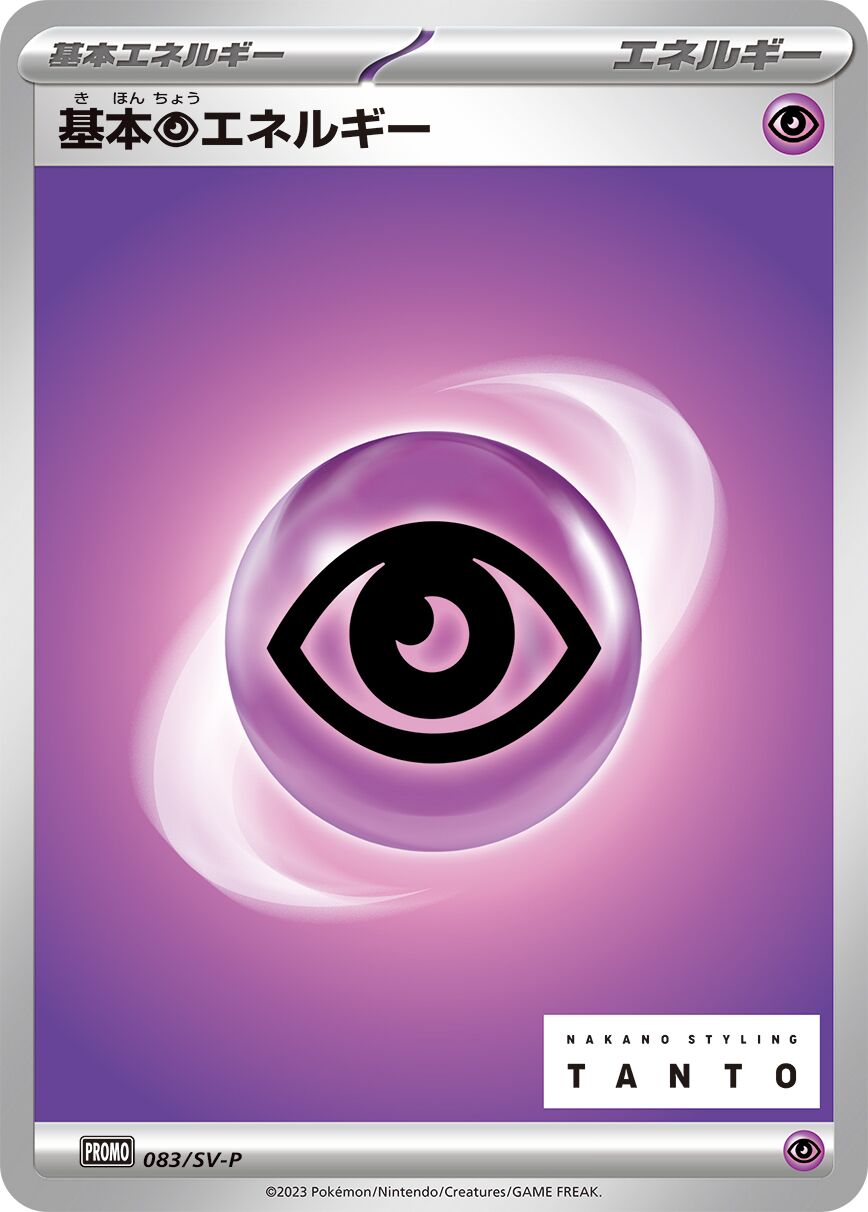 Basic Psychic Energy 083/300 — Scarlet & Violet Promos (Japanese Pokémon TCG card)